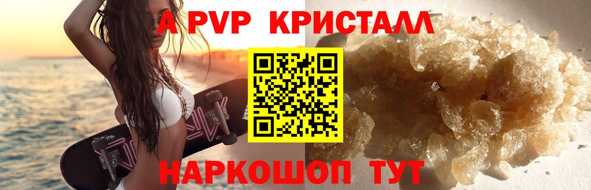 Ивантеевка  Alpha PVP Crystall  Вход с VPN  Альфа ПВП крисы CK  A-PVP крисы CK 