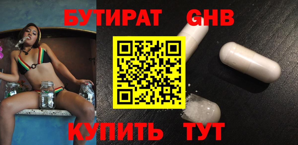 БУТИРАТ  Вход с VPN  Ивантеевка  Бутират оксибутират 