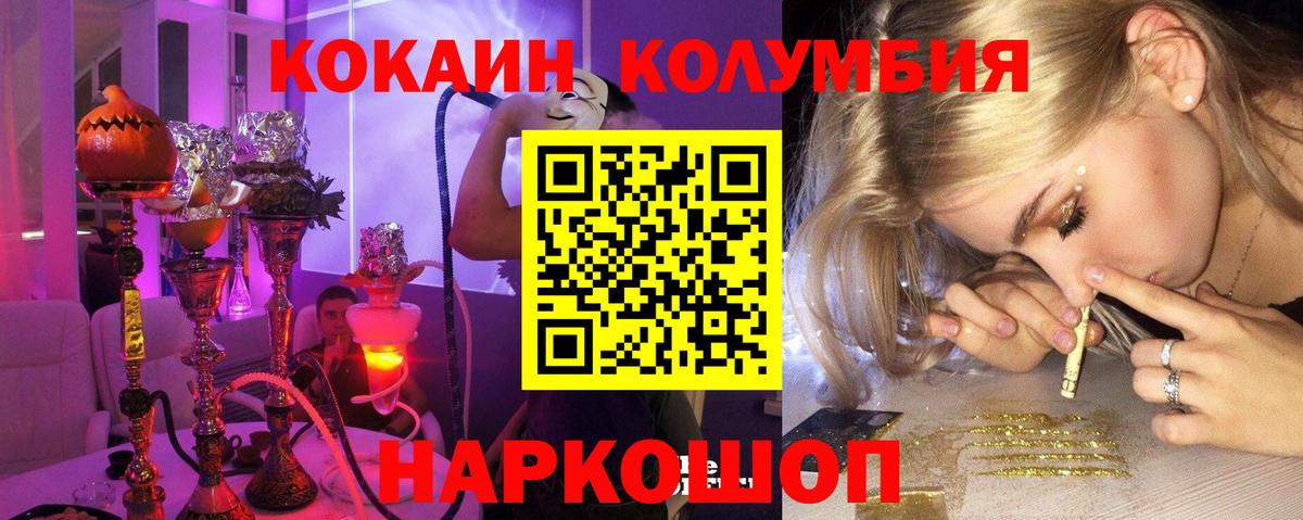 Кокаин Колумбийский  Вход с VPN  Ивантеевка  купить наркотик  Кокаин Fish Scale 