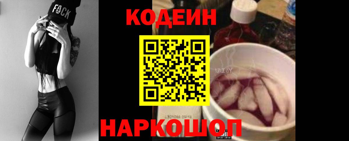 Кодеиновый сироп Lean напиток Lean (лин)  Вход с VPN  Ивантеевка 