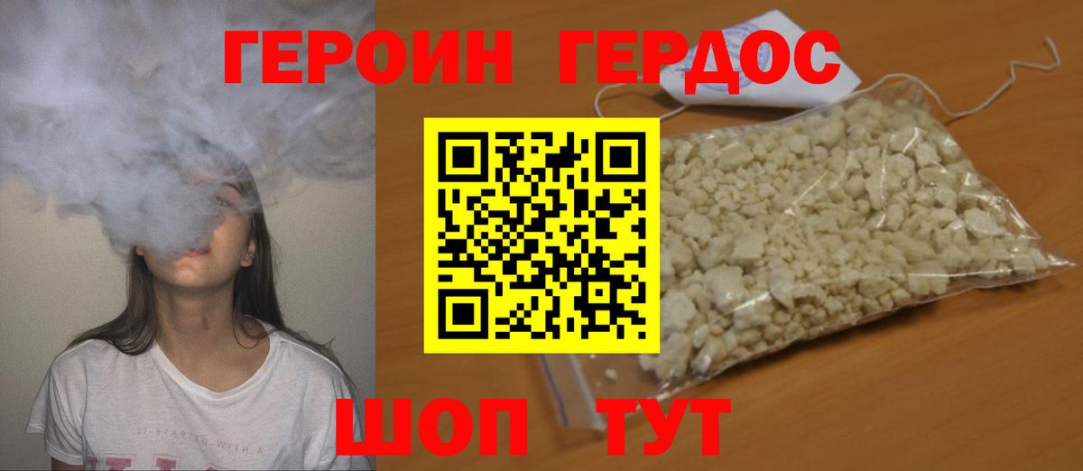 ГЕРОИН гречка Ивантеевка