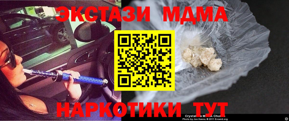 Ивантеевка  МДМА  Вход с VPN  MDMA Molly  МДМА кристаллы 
