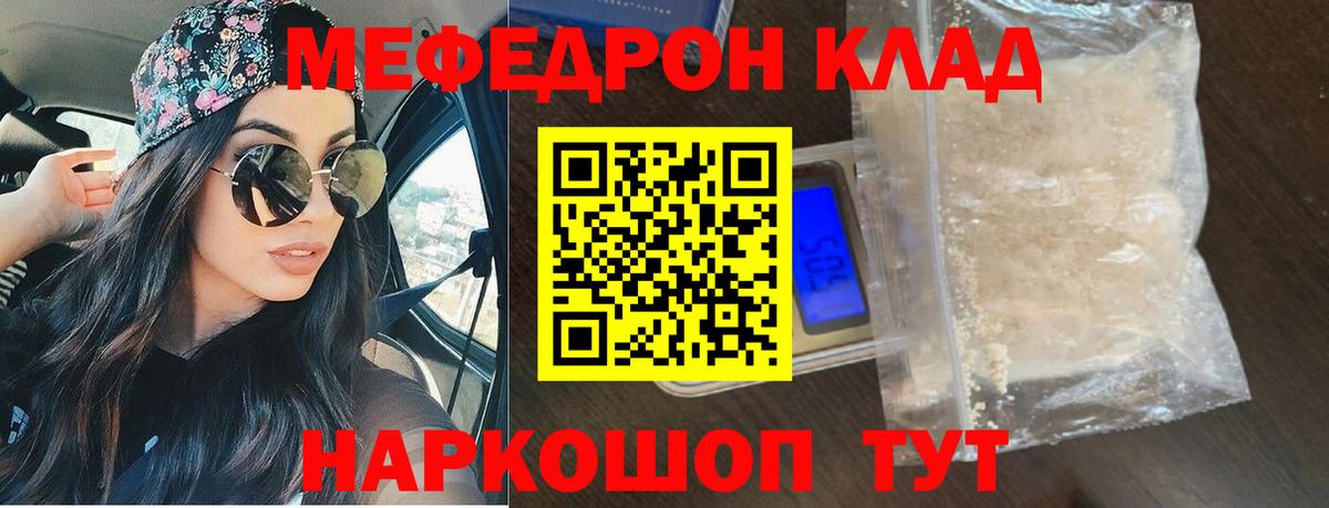 Мефедрон  Ивантеевка