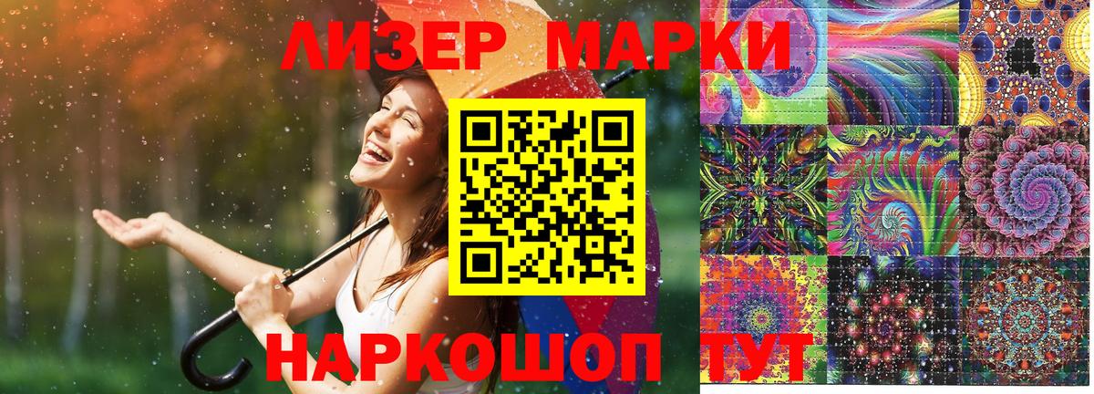 Марки NBOMe 1,8мг Ивантеевка